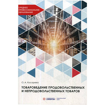 Товароведение продовольственных и непродовольственных товаров Товароведение продовольственных и непродовольственных товаров