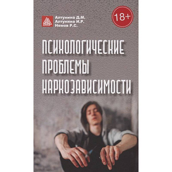 Психологические проблемы наркозависимости