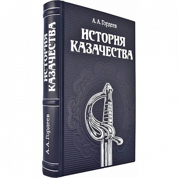 ОЛИП. История казачества