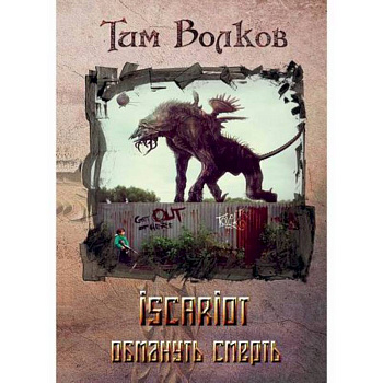 ISCARIOT ISCARIOT