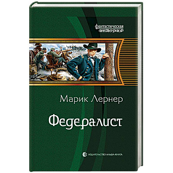 Федералист Федералист