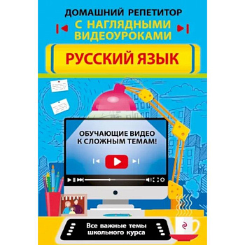 Русский язык Русский язык