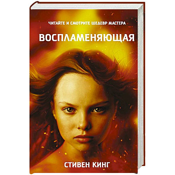 Воспламеняющая Воспламеняющая