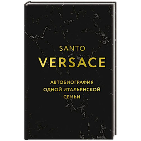 Мемуары, биографии деятелей культуры, искусства, книга Версаче. Автобиография одной итальянской семьи (формат клатчбук) купить по скидке