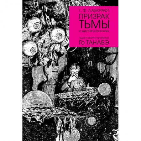 Комиксы. Манга, книга Призрак тьмы и другие рассказы купить по скидке