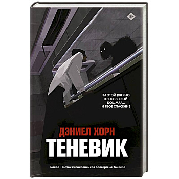 Теневик Теневик