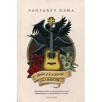 Последний альбом Последний альбом