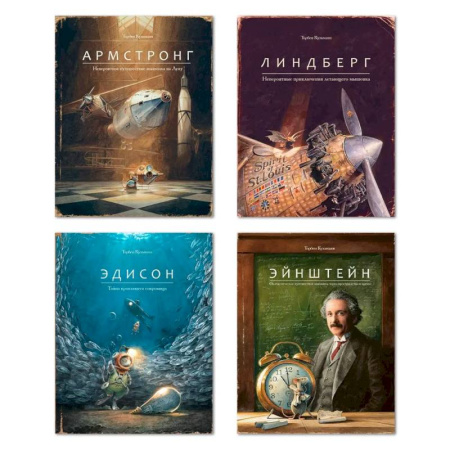 Мистика. Фантастика. Фэнтези, книга Армстронг. Линдберг. Эдисон. Эйнштейн. Комплект из 4 книг купить по скидке