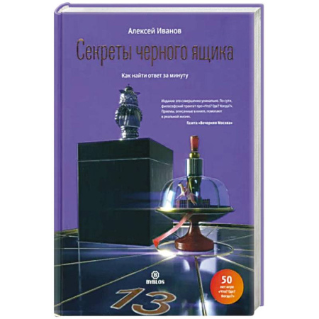 Психология, книга Секреты черного ящика купить по скидке