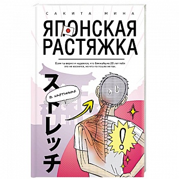 Японская растяжка в картинках Японская растяжка в картинках