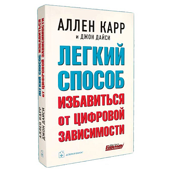 Легкий способ избавиться от цифровой зависимости