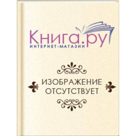 Книги, книга Журналистика сталинской эпохи: 1928-1950-е годы купить по скидке