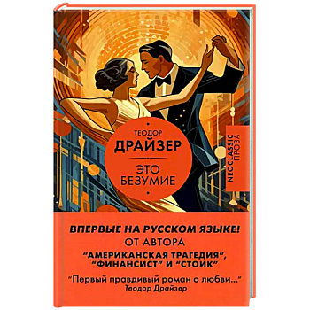 Это безумие Это безумие