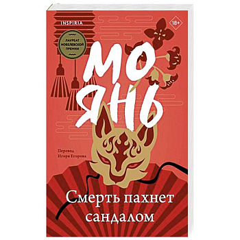 Смерть пахнет сандалом Смерть пахнет сандалом
