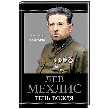 Тень вождя Тень вождя