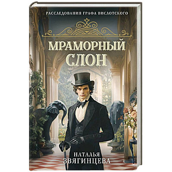 Мраморный слон Мраморный слон