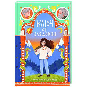 Ключ от кладовки