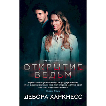 Открытие ведьм Открытие ведьм