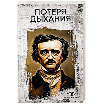 Потеря дыхания Потеря дыхания