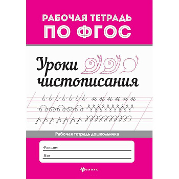 Уроки чистописания