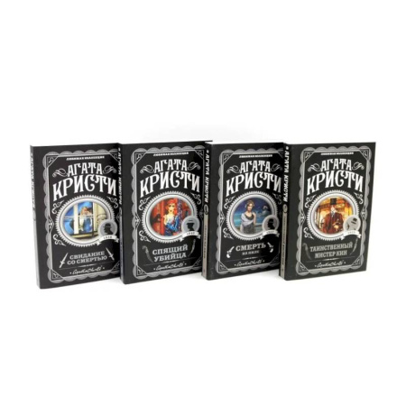 Классика зарубежного детектива, книга Любимая коллекция Агата Кристи купить по скидке