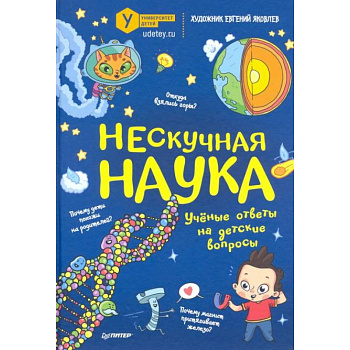 Наука не скука + Нескучная наука.Комплект Наука не скука + Нескучная наука.Комплект