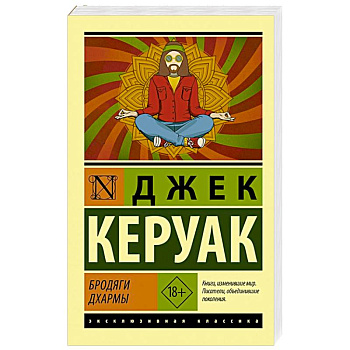 Бродяги Дхармы Бродяги Дхармы