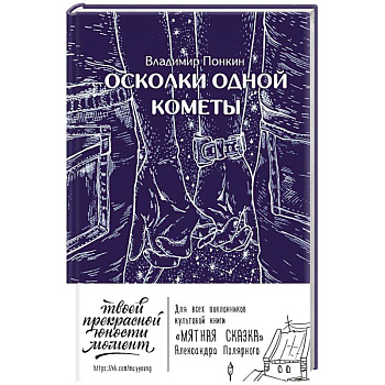 Осколки одной кометы Осколки одной кометы
