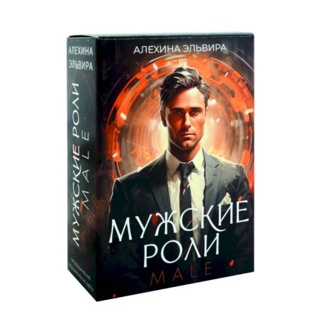 Метафорические карты, книга Мужские роли. Male купить по скидке