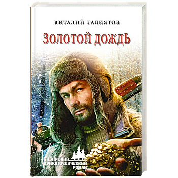 Золотой дождь Золотой дождь