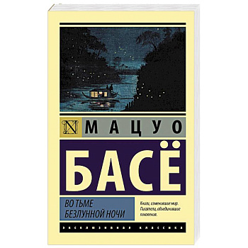 Во тьме безлунной ночи Во тьме безлунной ночи