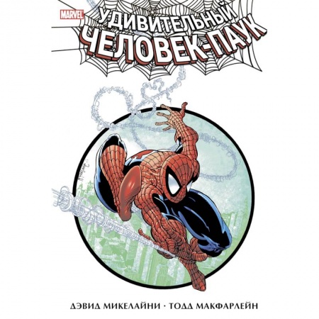Комиксы. Манга, книга Удивительный Человек-Паук. Омнибус купить по скидке