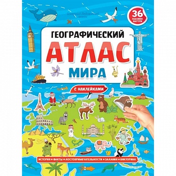 Географический атлас мира