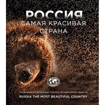 Россия самая красивая страна. Фотоконкурс 2023 Россия самая красивая страна. Фотоконкурс 2023