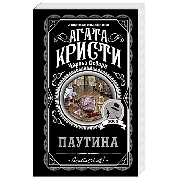 Паутина Паутина