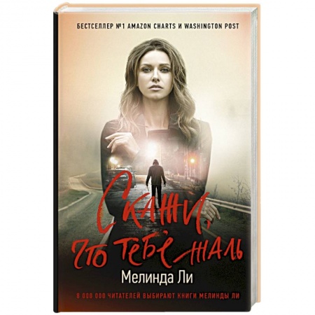 Зарубежный детектив, книга Скажи, что тебе жаль купить по скидке