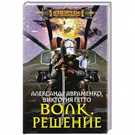 Книги, книга Волк. Решение купить по скидке