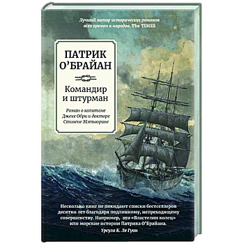Командир и штурман Командир и штурман