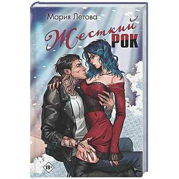 Жесткий рок