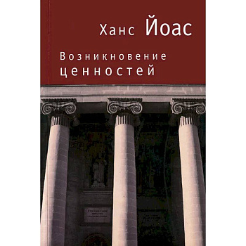 Возникновение ценностей Возникновение ценностей