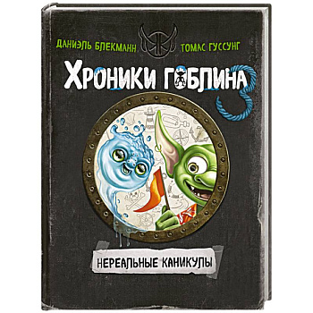 Нереальные каникулы (# 3) Нереальные каникулы (# 3)