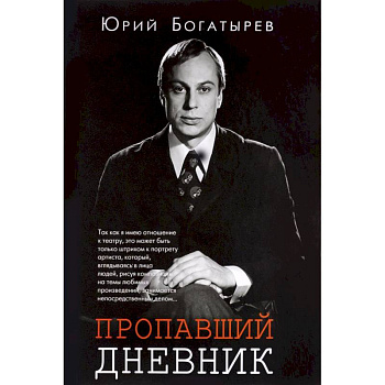 Пропавший дневник