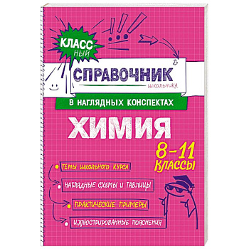 Химия Химия