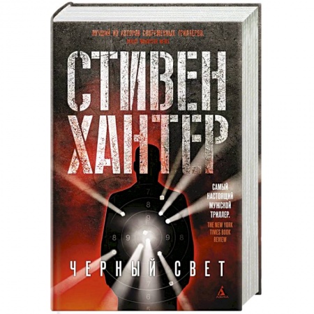 Зарубежный детектив, книга Черный свет купить по скидке