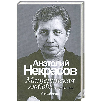 Материнская любовь Материнская любовь