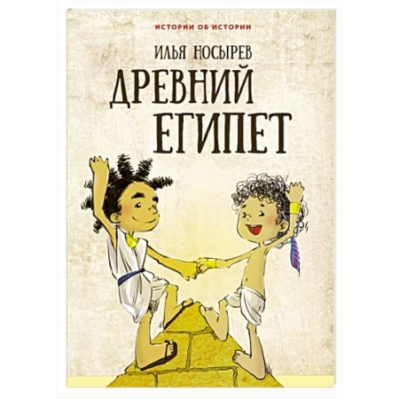 Книги, книга Древний Египет купить по скидке