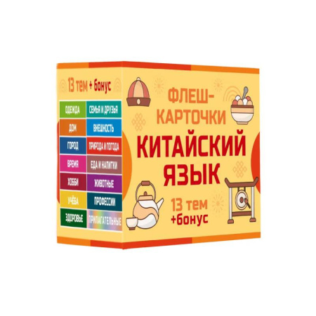 Учебники, самоучители, пособия, книга 800 самых нужных китайских слов и фраз. Флеш-карточки купить по скидке