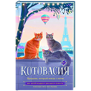 Котовасия. Праздник, который всегда с котом