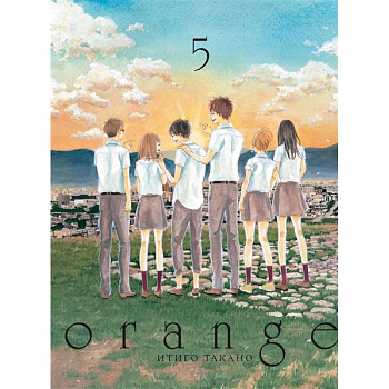 Orange. Том 5 Orange. Том 5
