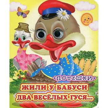Жили у бабуси Жили у бабуси
